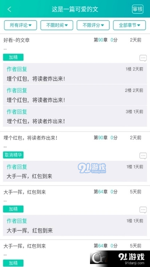 晋江文学城写作助手v1.2.14截图3