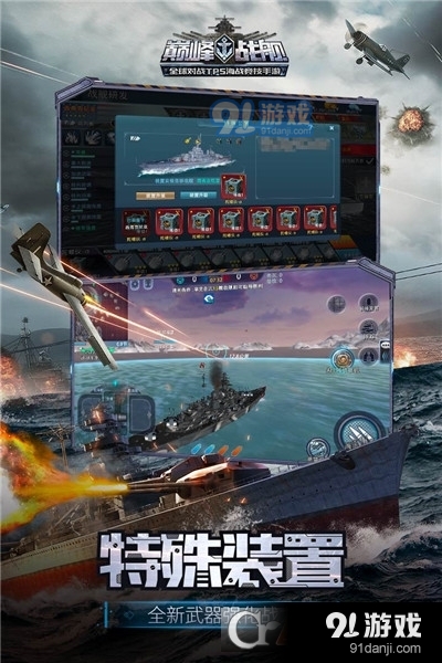 巅峰战舰免费手游v1200008.2.5截图4
