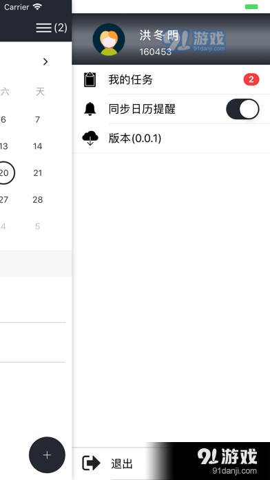 Teamie共享日程v2.3.9截图4