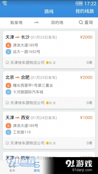 车拉车V3.7.4v3.7.9截图4