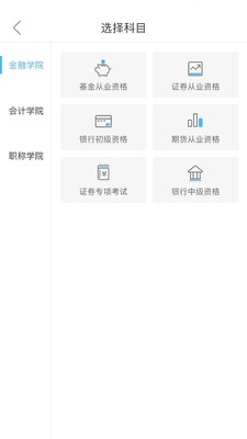 证课堂v1.5.13截图2