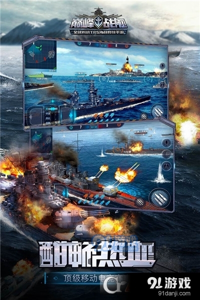 巅峰战舰免费手游v1200008.2.5截图2