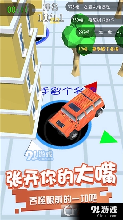 黑洞吞噬大世界手游v1.6截图1