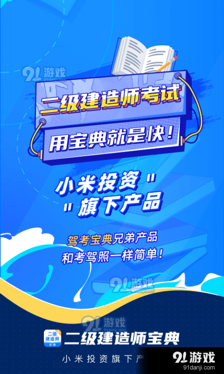 二级建造师宝典v2.4.6截图1