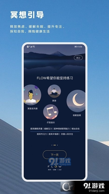 FLOW冥想v1.8.7截图3