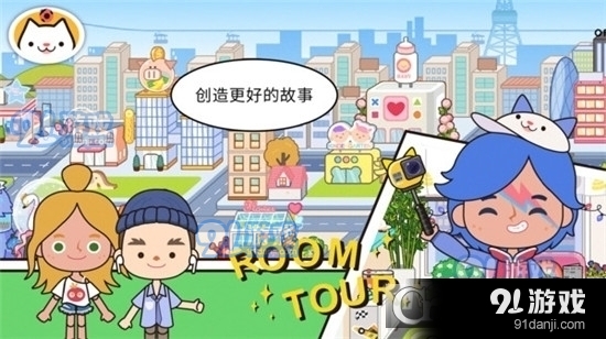 米加小镇更新世界手游v1.9截图3