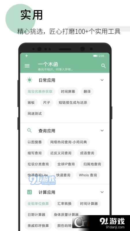一个木函工具箱安卓版v7.17.6截图1