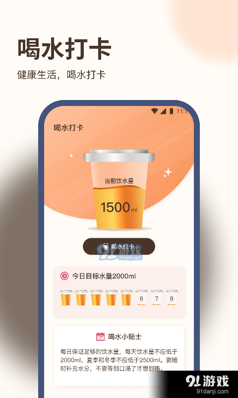 好运计步王v1.0.3截图2
