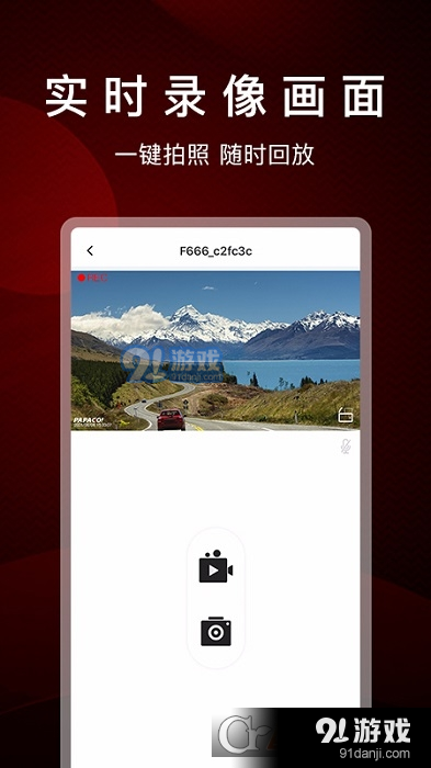 PAPAGO焦点（行车记录）v2.6.0.230733截图1