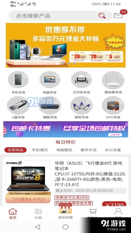 翼购v11.10.7截图1