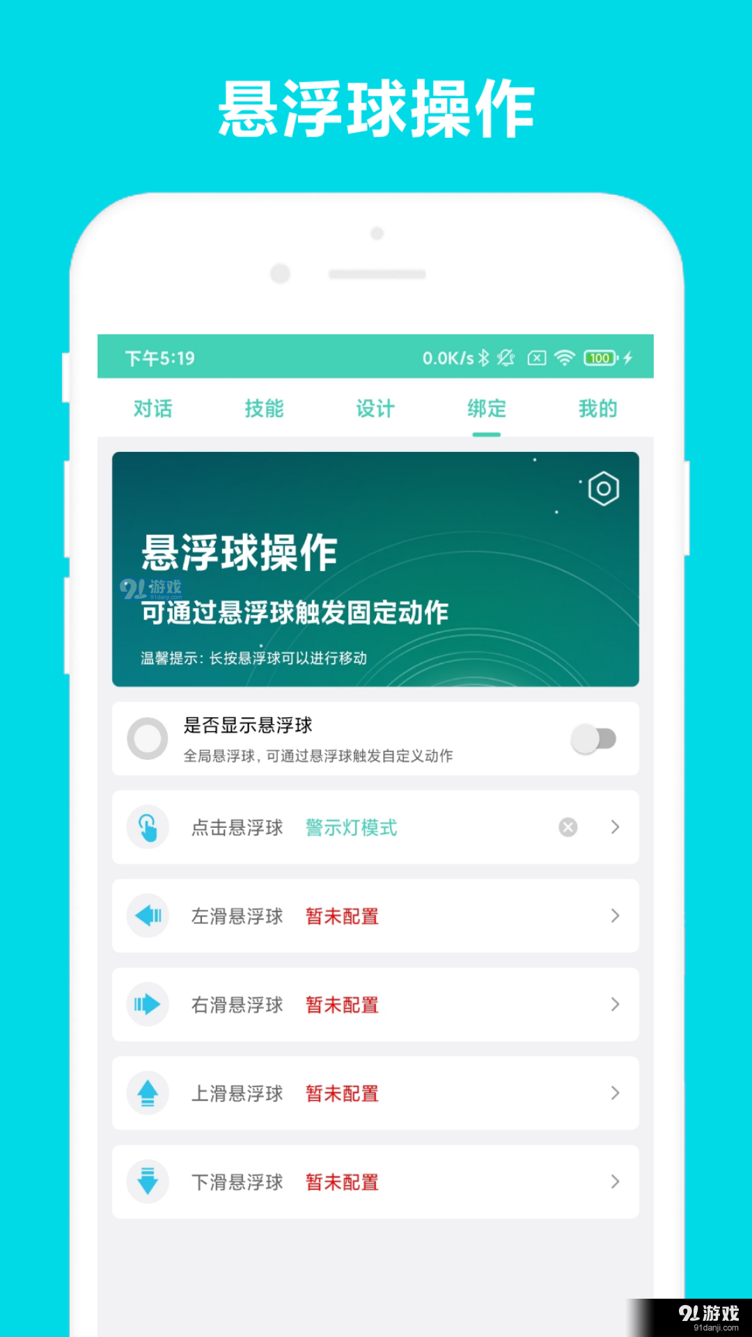 小奕语音助手v4.1.12截图2