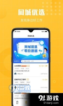 快职通v1.3.7截图3