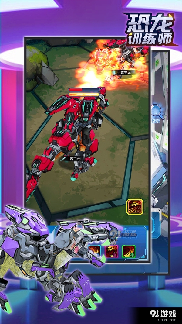 恐龙训练师v1.3.7截图2