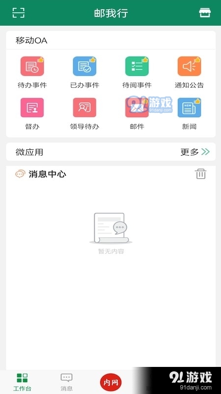 邮我行v1.6截图3