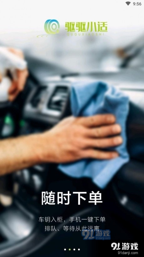 驱驱小适v0.3.31截图2