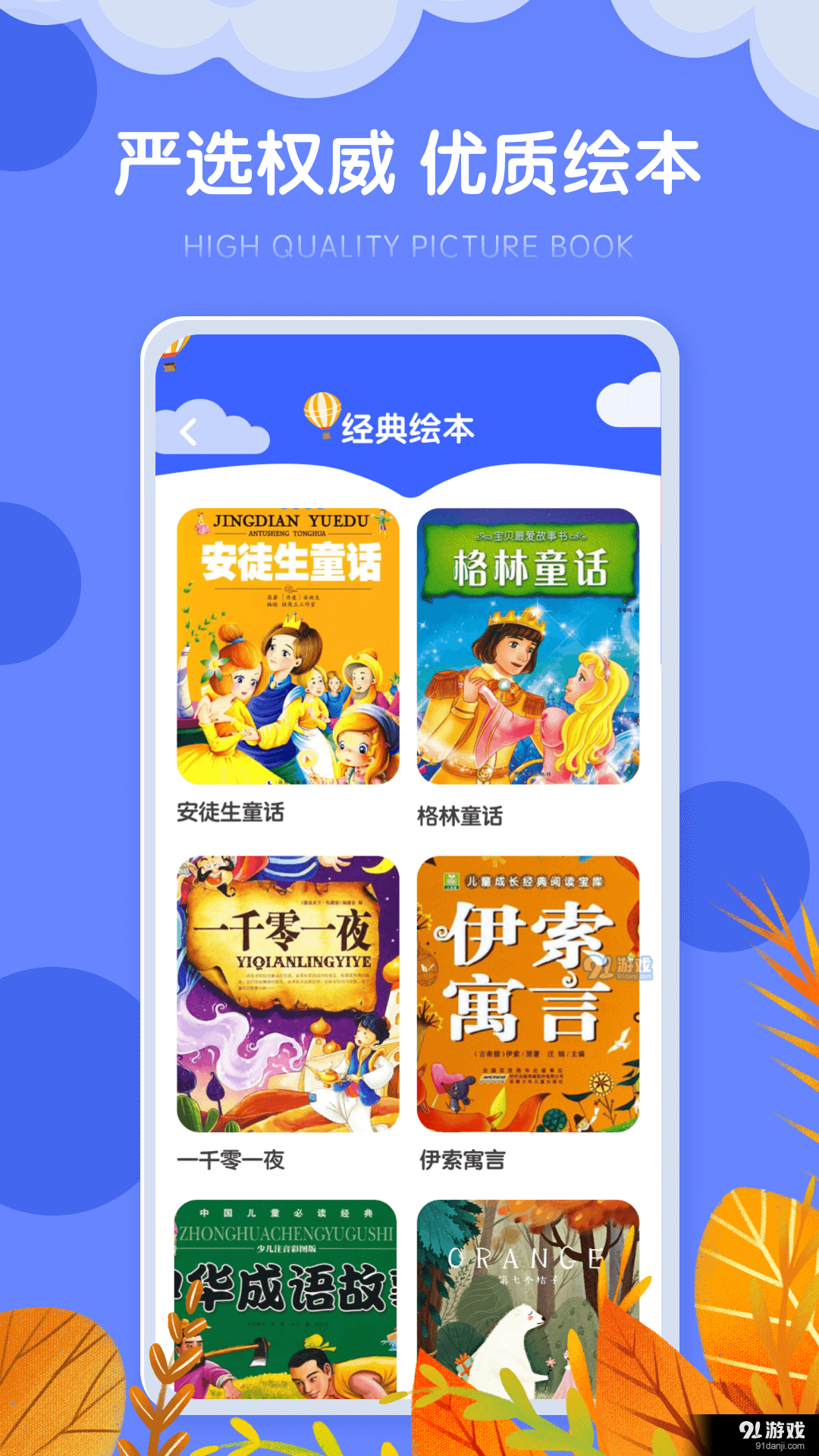 有声绘本文辕版appv1.1.5截图3