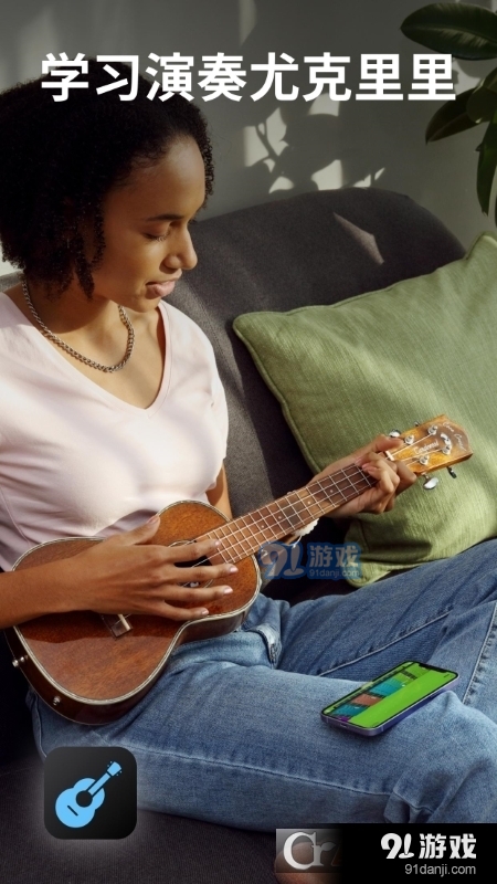 Yousician尤克里里教学v4.87.5截图1