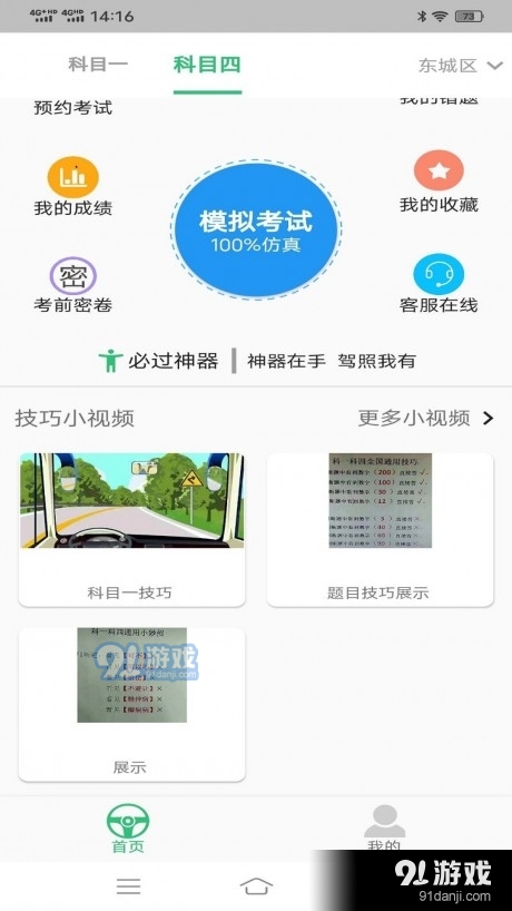 科目四语音技巧版v1.3.5截图2