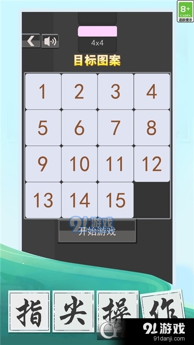 数字大挑战手游v1.6.5截图1