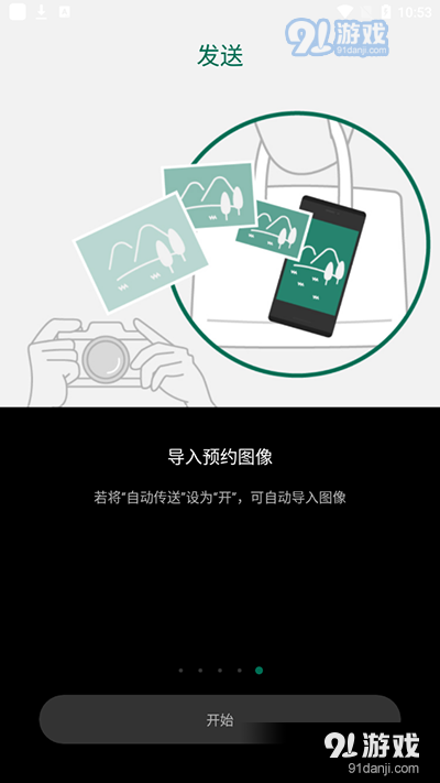 富士相机v1.1.0.161211截图1