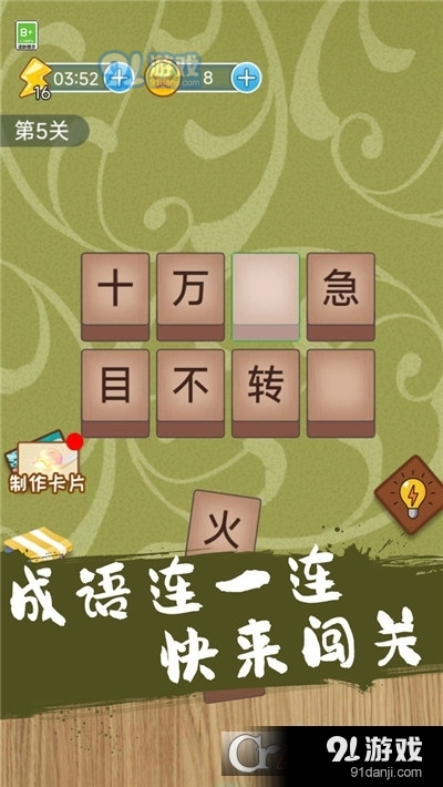 成语连一连闯关手游v2.1.6截图3