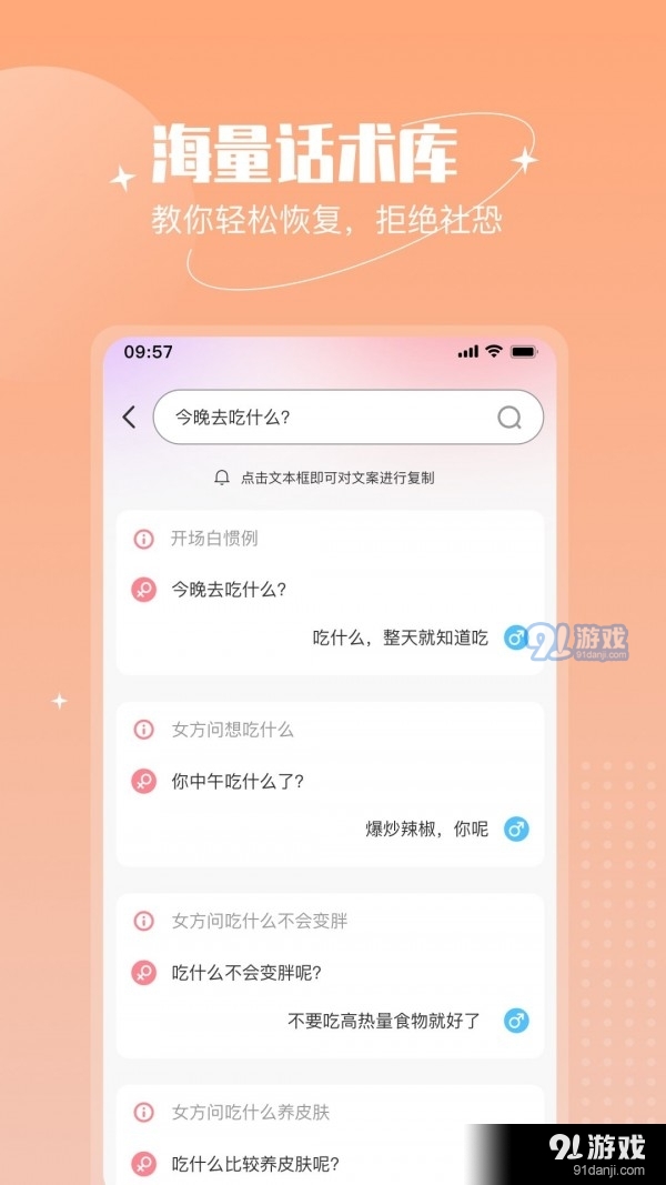 恋语助手v1.1.6截图2