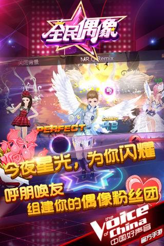 全民偶像v3.3.10.9截图2
