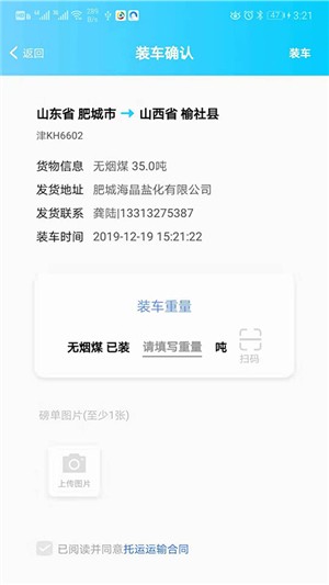 吉能达司机端v2.7截图3