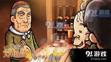 关东煮人情物语4v1.3.4截图3