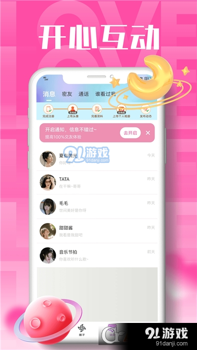 海聊视频交友v1.1.4截图1