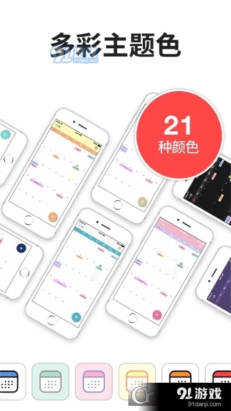 我的日历v1.2.8截图1