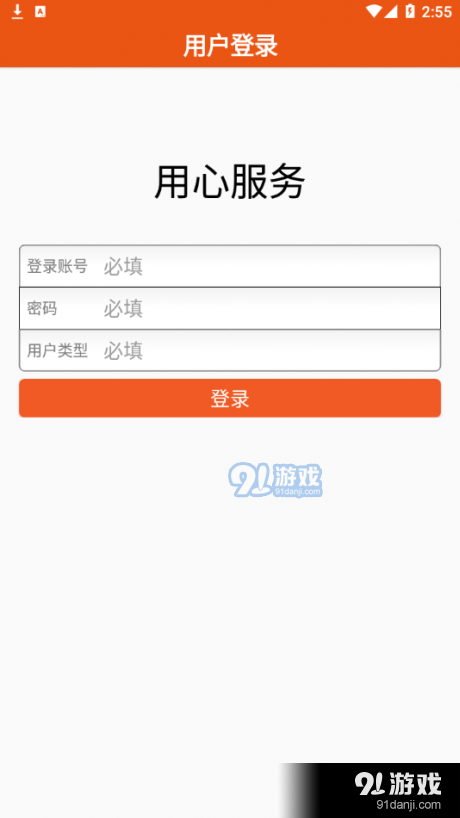 用心服务v2.3.13截图4