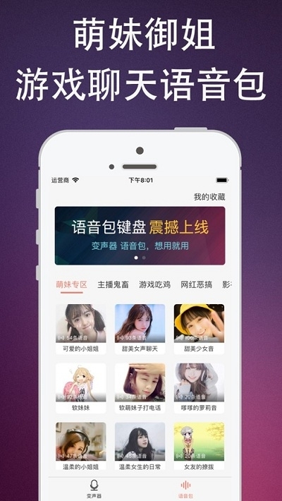 杨桃伪音牌变声器免费版v5.3.5截图1