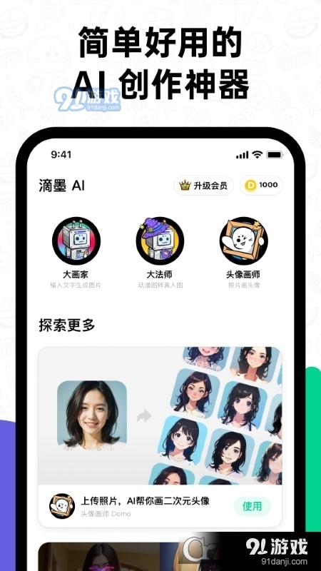 滴墨AI绘画软件v2.2.5截图2