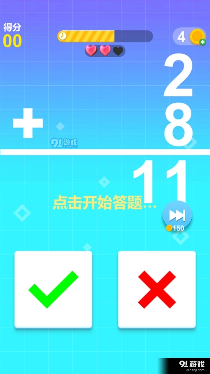 最强脑力速算达人v0.9截图2