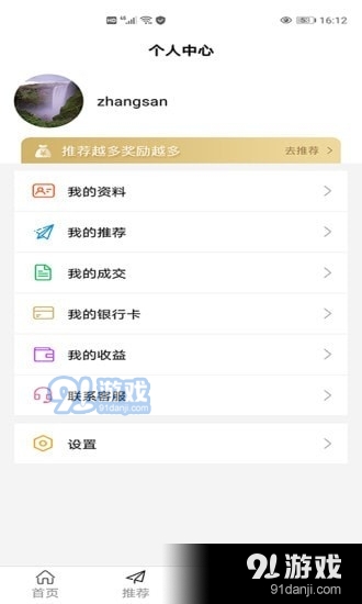 荣投地产v1.3.8截图1