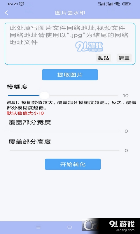 精灵去水印安卓v1.2.8截图1