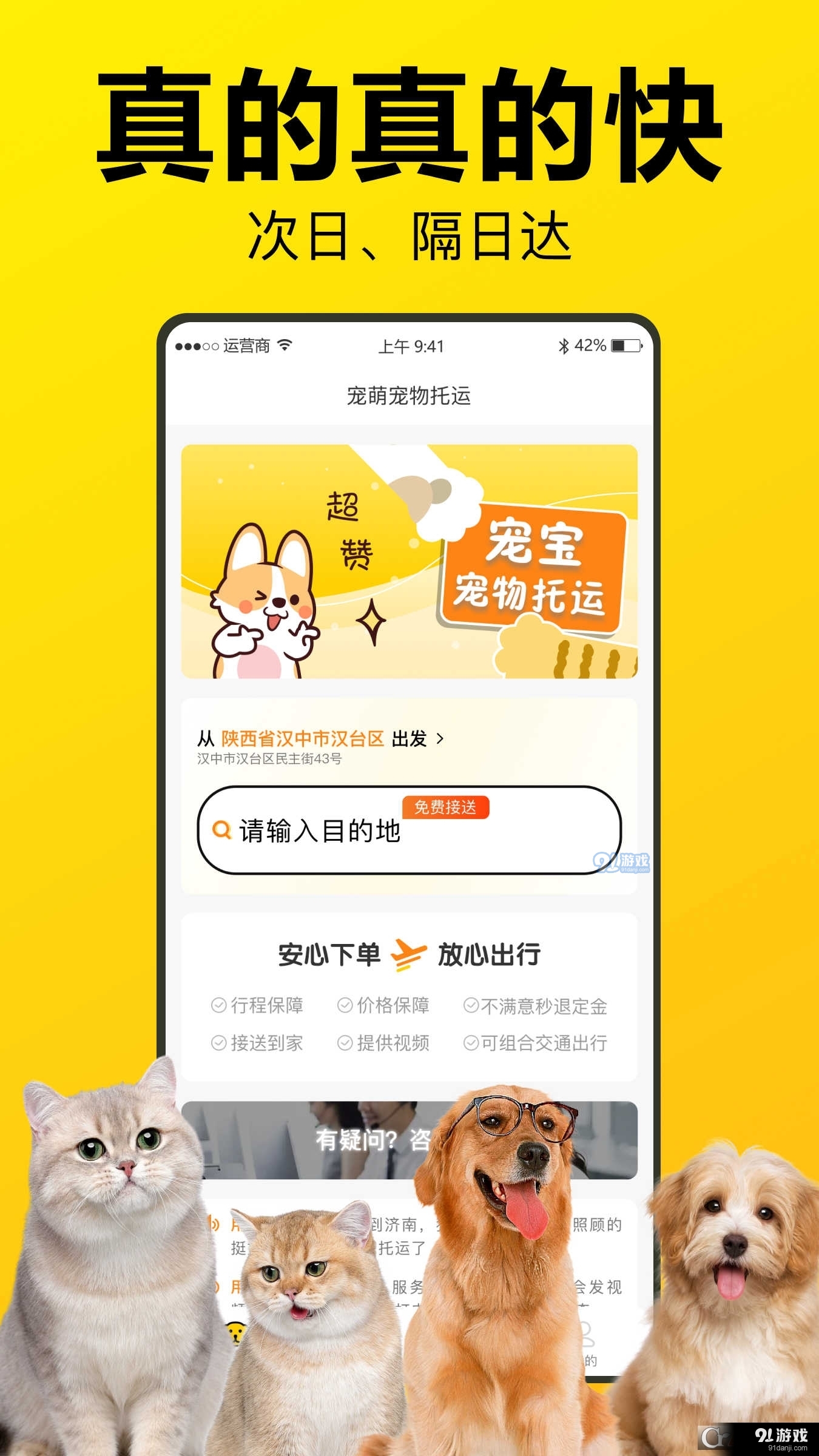 宠宝宠物托运v1.0.5截图4