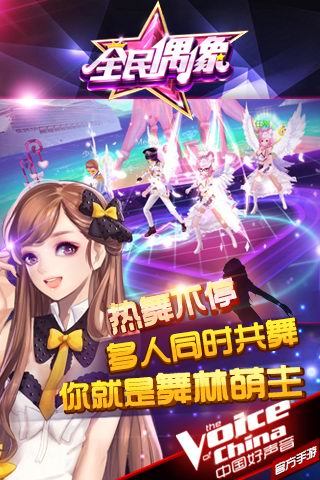全民偶像v3.3.10.9截图3