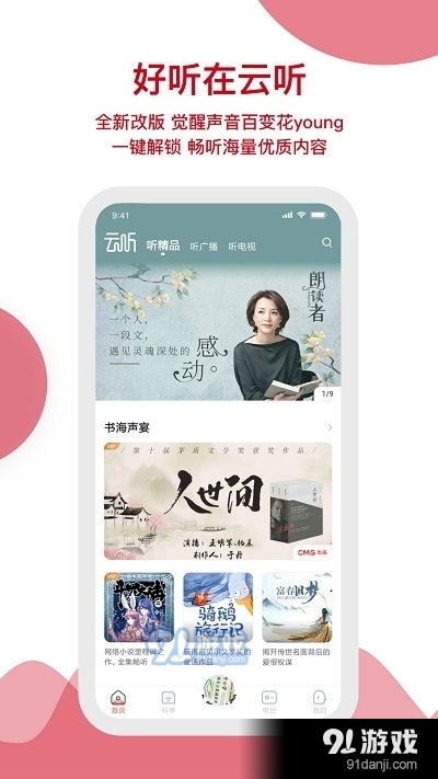 云听客户端v7.1.14.17085截图3