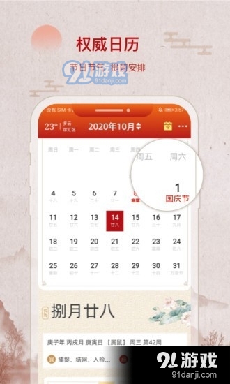 招财万年历v1.4.4截图2