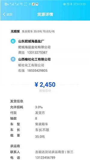 吉能达司机端v2.7截图5