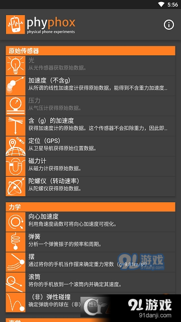 phyphox(手机物理工坊)v1.2.17截图2