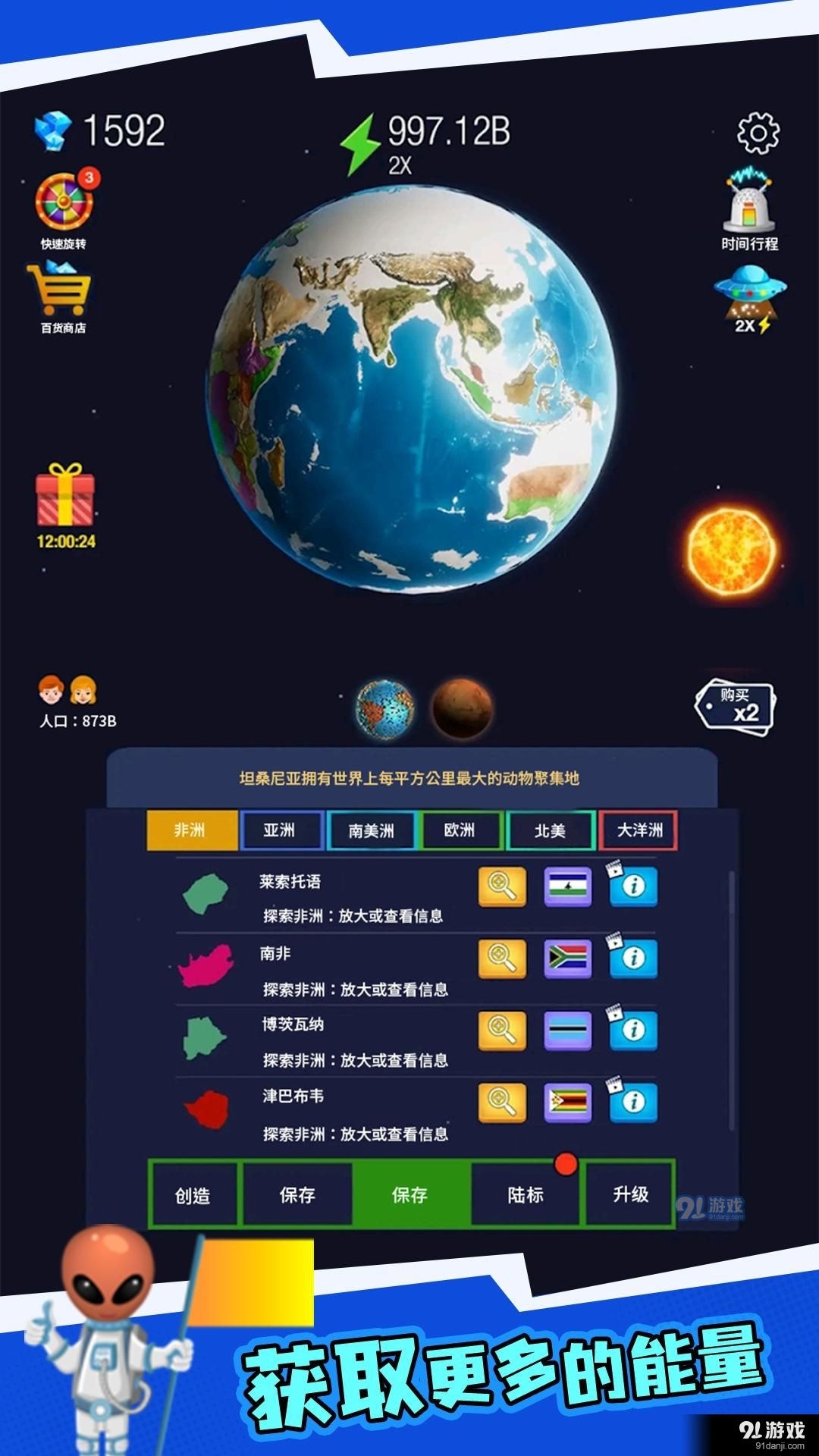 地球重建模拟器Tecto Slider v1.2.57截图3