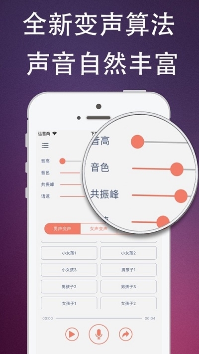杨桃伪音牌变声器免费版v5.3.5截图2