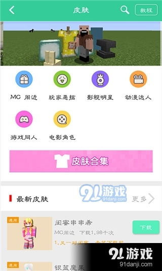我的世界助手盒子手机版v2.5.3.8截图2
