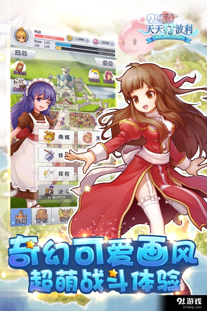 天天打波利手机版v2.8.28截图3