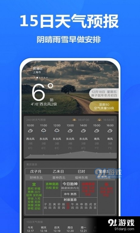 吉时天气预报v1.3.06截图3