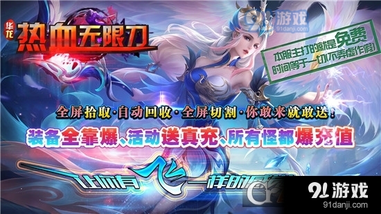 华龙热血无限刀1.95传奇手游v4.3.15截图3