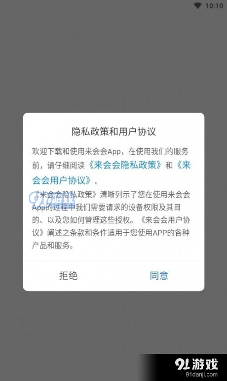 来会会v1.4.8截图2